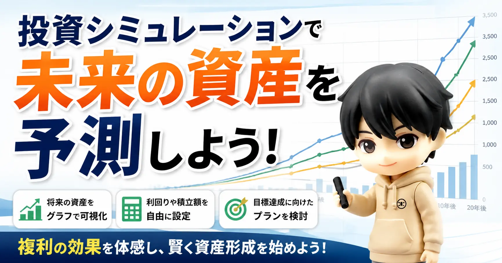 投資シミュレーションで未来の資産を予測しよう