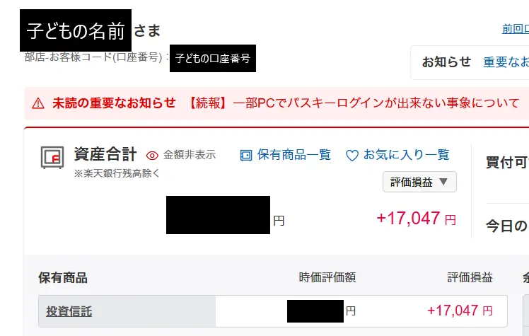 子供の口座実績